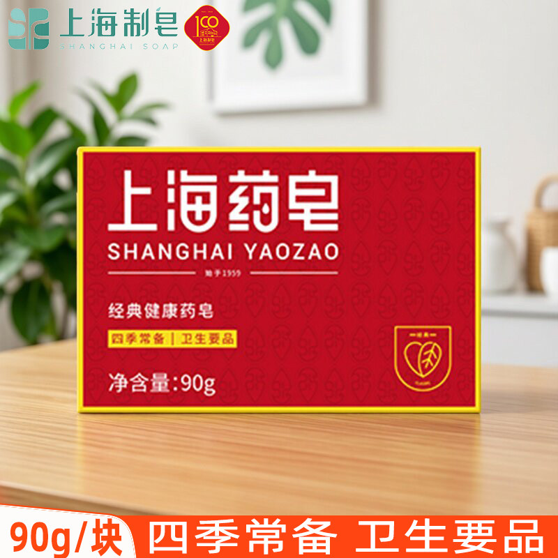 上海药皂90g沐浴香皂男女洗澡洗手皂身体清洁红色肥皂洗脚皂正品