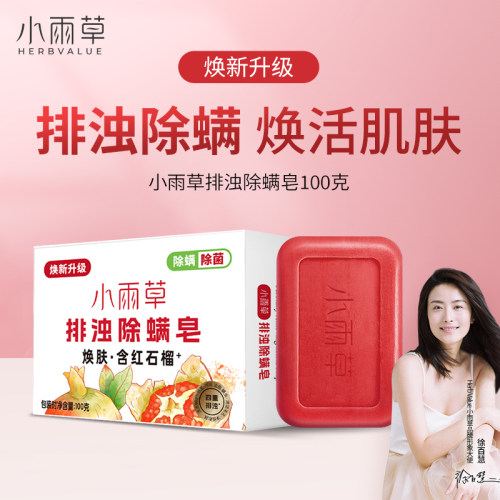 小雨草红石榴香皂男女洗澡沐浴皂身体清洁皂洗脸洗手肥皂正品100g