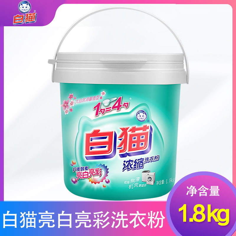 白猫浓缩洗衣粉家用桶装1.8kg