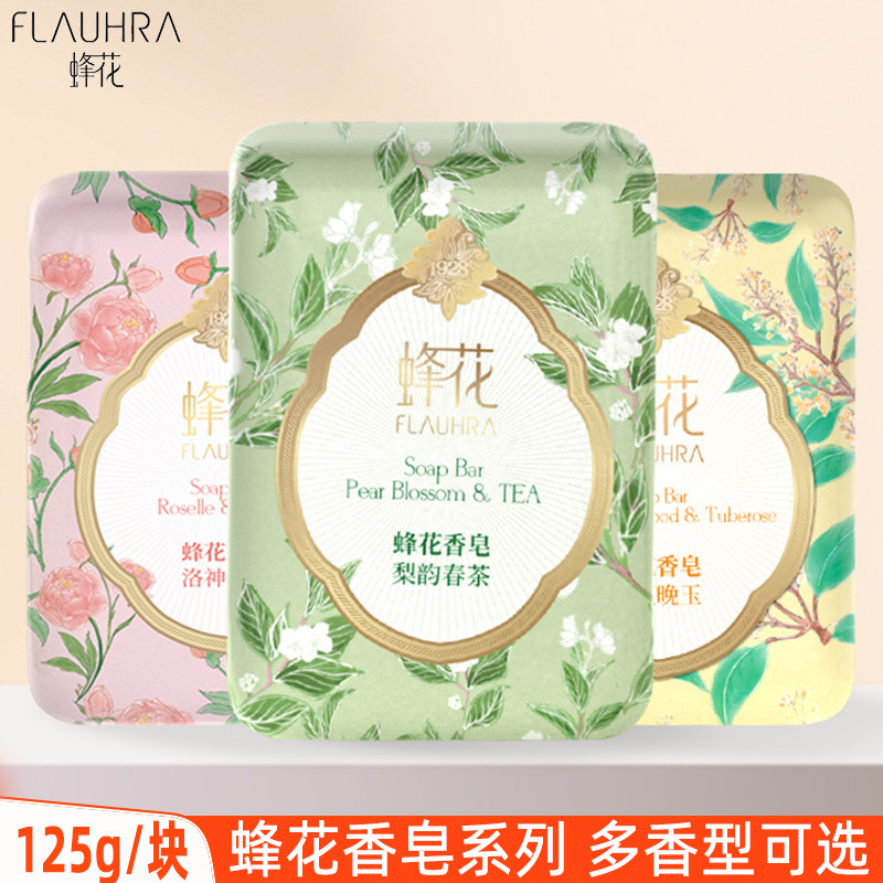 蜂花檀香皂125g洗脸洗手皂男女士洗澡沐浴皂身体清洁肥皂香味持久
