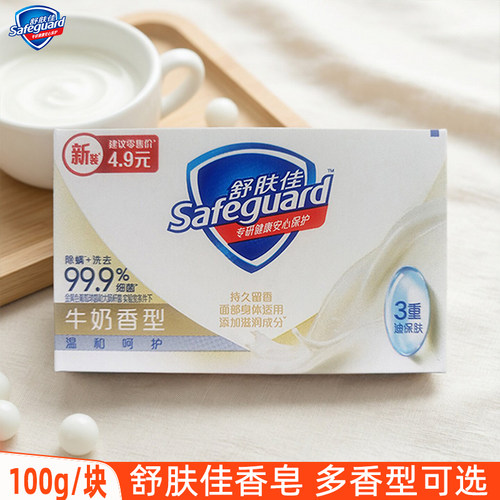 舒肤佳香皂正品洗手皂男女洗澡沐浴肥皂香味持久舒服佳牛奶醇香型 - 封面