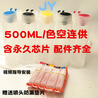 300ML/色超级大容量 兼容佳能IP7280 4980IX6580 6780 6880空连供