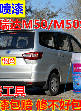 昌河福瑞达M50s白色自喷漆银灰色补漆笔汽车油漆深蓝原厂车漆棕色