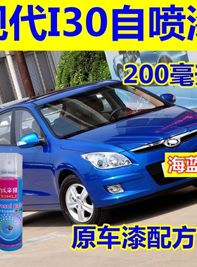 现代I30蓝色自喷漆银色汽车划痕修复补漆笔红色原厂油漆银灰车漆