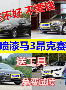 适用马自达3昂克赛拉红色补漆笔珠光白自喷漆划痕修复油漆马3蓝色