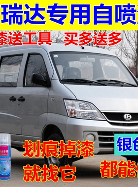 昌河福瑞达自喷漆银色补漆笔划痕修复车漆白色车用油漆M50S蓝色红