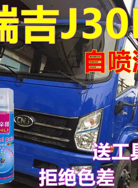 南骏瑞吉J30D自喷漆蓝色货车划痕修复车漆宝石蓝车身亮光油漆红色