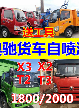 适用五征奥驰蓝色自喷漆V2车漆划痕X3原厂漆1800红色2000油漆T2D3