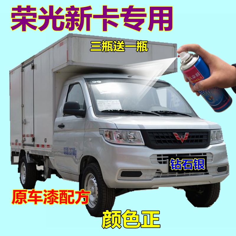 荣光新卡车漆银灰色划痕修复原厂