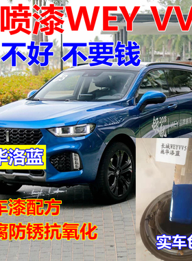 长城魏派WEY自喷漆VV5施华洛蓝补漆笔红色油漆原厂橙色车漆炫晶黑