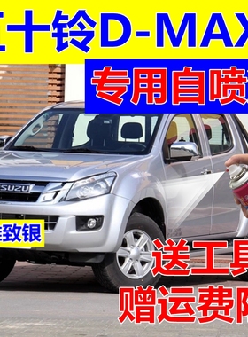 五十铃DMAX自喷漆银色补漆笔简约白色油漆黑色划痕修复补车漆红色