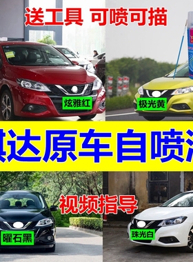 骐达自喷漆璀璨金修复车漆白色油漆珠光白补漆笔翡丽灰极光黄黑色