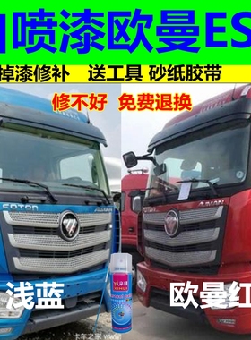 适用欧曼EST自喷漆银灰汽车划痕修复车漆红色油漆银色补漆笔蓝色