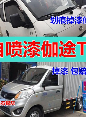 伽途T3银色自喷漆划痕修复补漆笔乳白色汽车油漆车身邮政绿色车漆