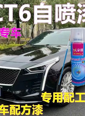 凯迪拉克CT6黑色自喷漆灰色汽车划痕车漆水墨灰补漆笔曜石黑油漆