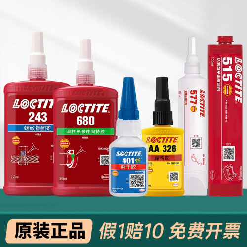 乐泰680243587495胶水