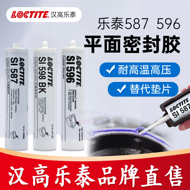 乐泰587平面密封胶水596 598 5970 5910 5699 5900耐高温耐油硅胶,文具电教/文化用品/商务用品,胶水,淘宝优惠券,粉丝福利购,淘宝优惠卷
