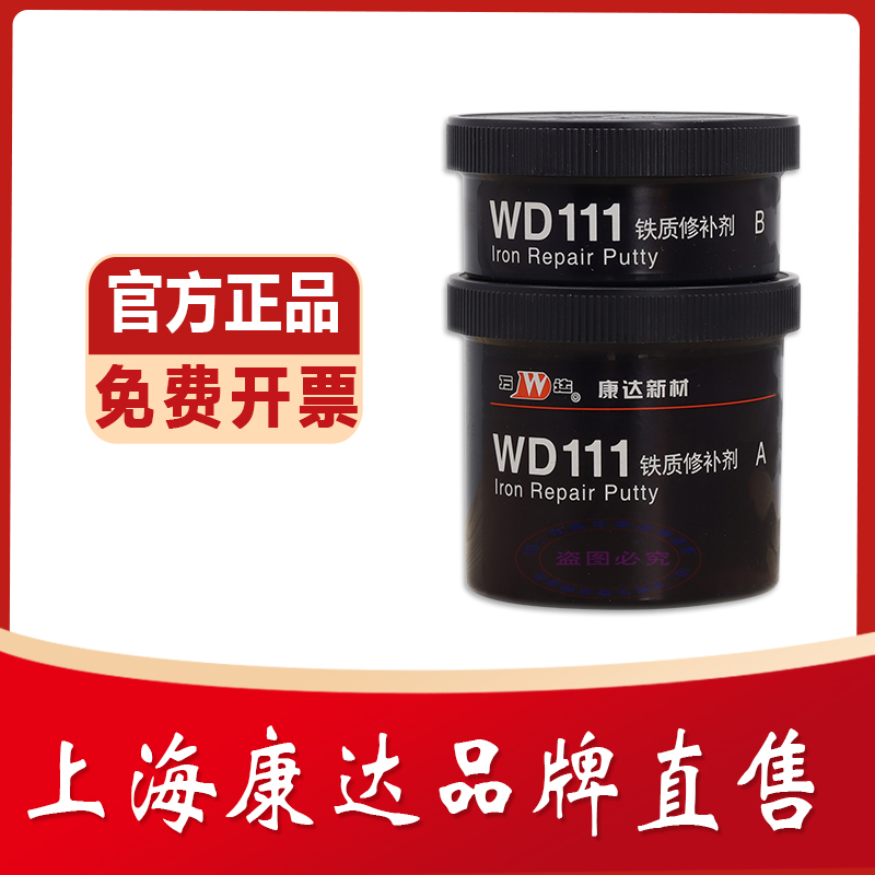 上海万达101铸造111铁质修补剂