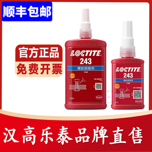 271 263 272 277 270金属螺纹锁固胶水 乐泰243螺丝胶222 290 242