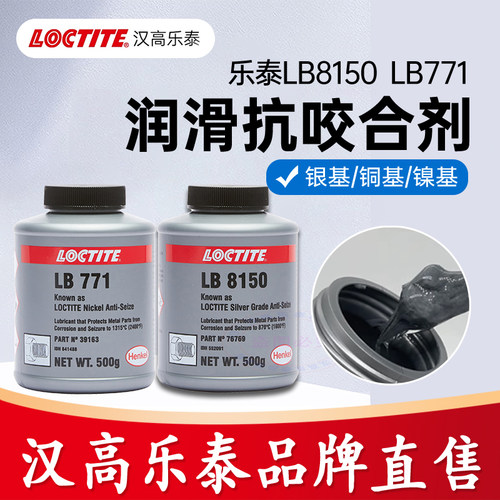 乐泰官方店81508008771润滑剂