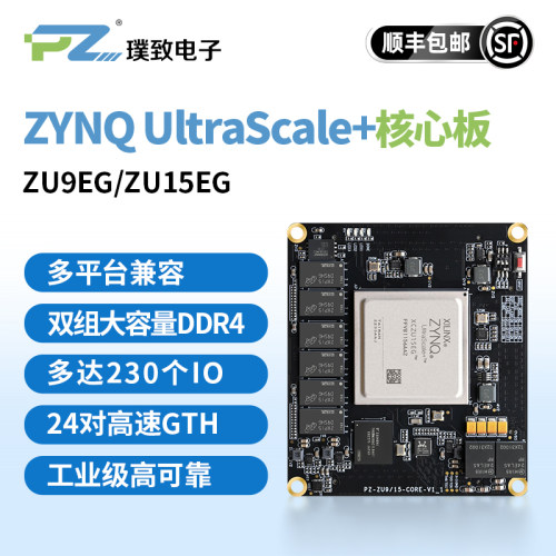 璞致MPSOCZU9EGZU15EGZCU102