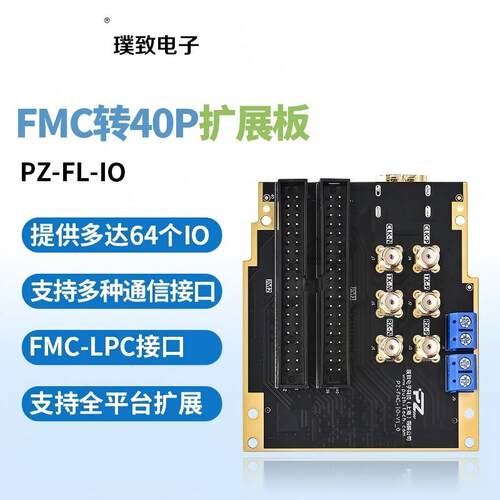 FPGAFMC转40P扩展板LPC接口