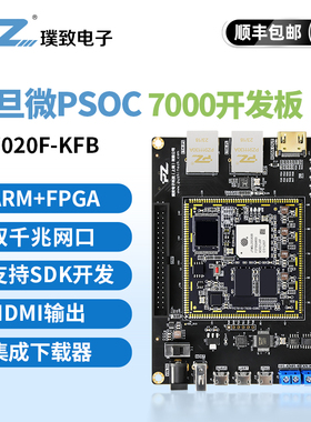 璞致FPGA开发板 复旦微PSOC7000 7010 7020 JFMQL20S400 双网口