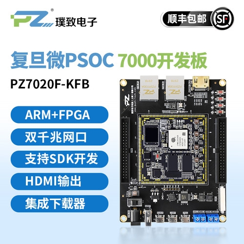 璞致FPGA开发板复旦微7000开发板