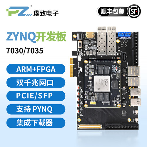 璞致FPGA开发板ZYNQ7030PCIE