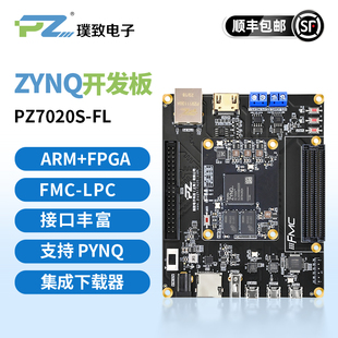 ZYNQ开发板 ZYNQ7000 7010 璞致 FMC XILINX 7020 ADC FPGA开发板