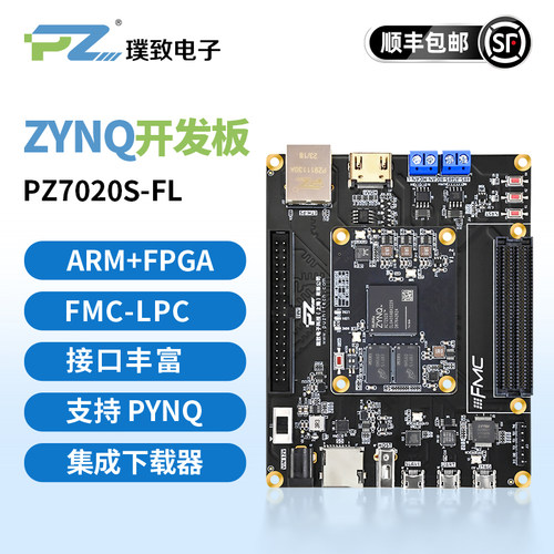 璞致开发板XILINXZYNQ70207010