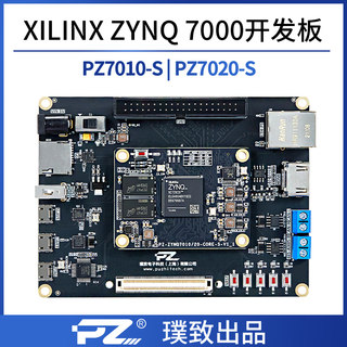 璞致FPGA开发板 ZYNQ开发板 ZYNQ7000 7010 7020 XC7Z010 XC7Z020