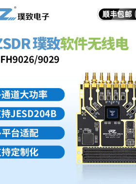璞致 PZSDR软件无线电 AD9029 无线电SDR高带宽 FMC 支持JESD204B