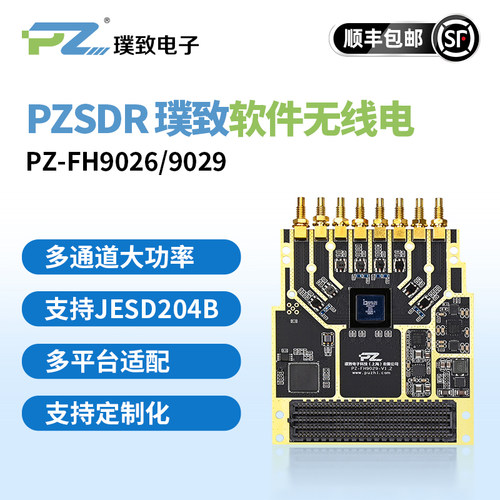 璞致SDR软件无线电PZ-FH9029