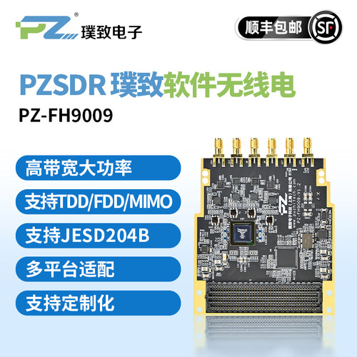 璞致PZSDR软件无线电AD9009