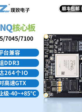 璞致FPGA核心板 ZYNQ核心板 ZYNQ7035 7045 7100核心板  PCIE