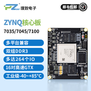 7100核心板 璞致FPGA核心板 7045 ZYNQ7035 PCIE ZYNQ核心板