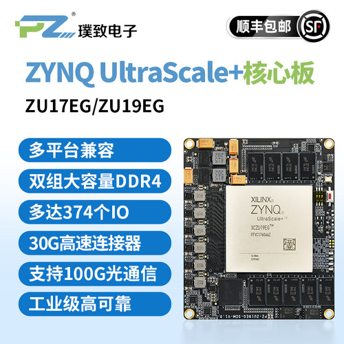 璞致FPGA核心板ZynqUltraScale+