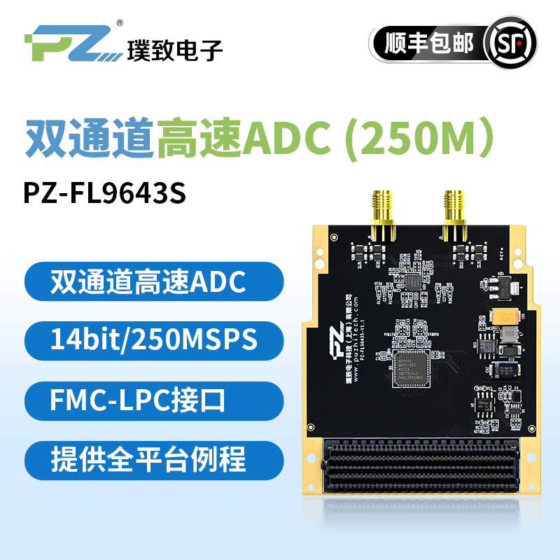 璞致开发板电子PZ-FL9643ADC