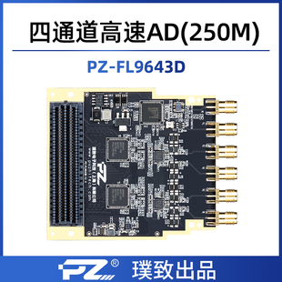 FMC 250Msps 14bit AD9643 LVDS LPC 四通道高速ADC 璞致FPGA