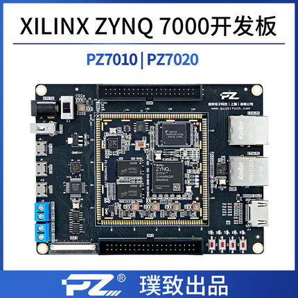 XILINX开发板 FPGA开发板 ZYNQ开发板  ZYNQ7000 7010 7020