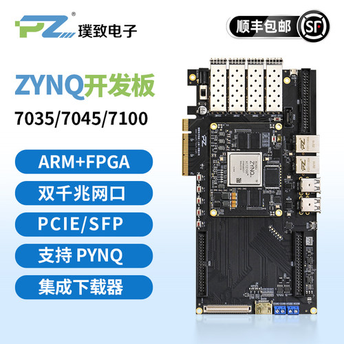 璞致FPGA开发板 ZYNQ7030 7035 7045 7100 PCIe SFP USB ZC706 - 封面