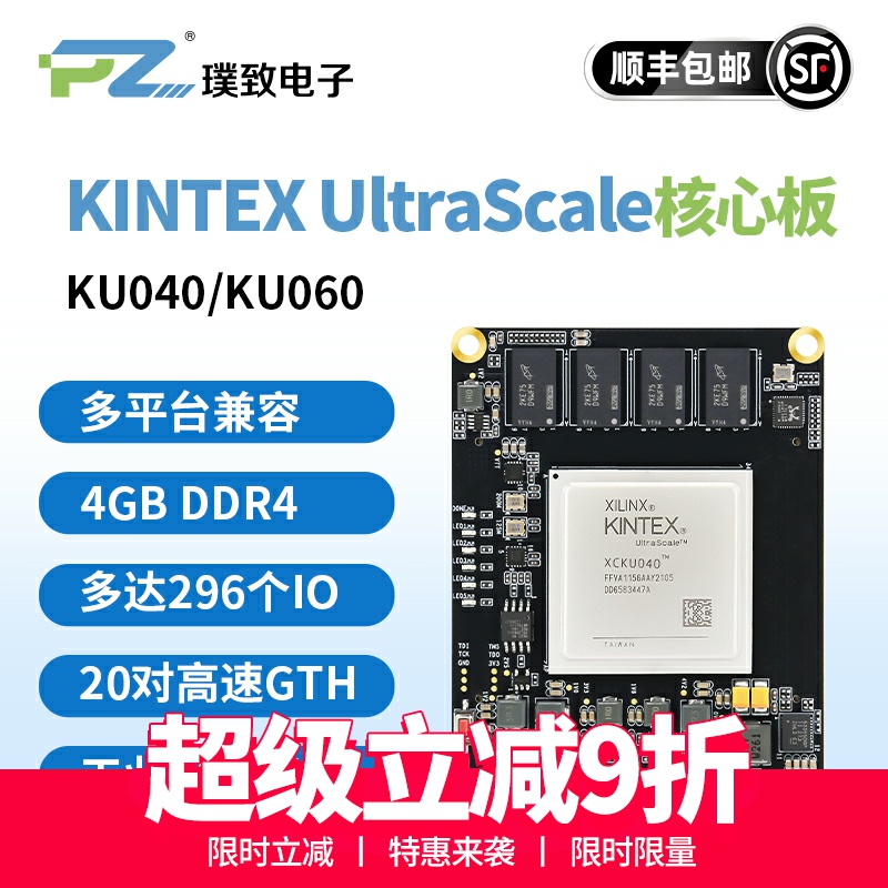 开发板KintexUlltraScaleKU040