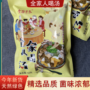 全家人喝汤菌菇组合 松茸羊肚菌汤包七彩菌汤包干货煲汤食材炖鸡