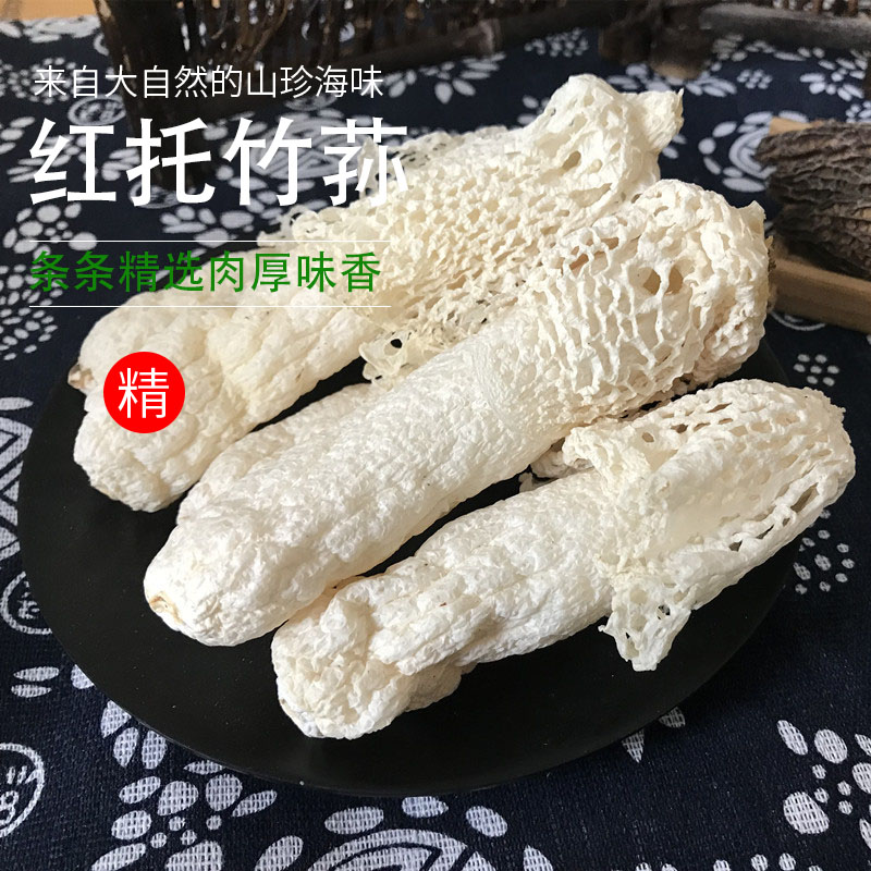 竹荪干货贵州织金人工红托竹荪高原土特产无硫短裙竹荪50g包邮