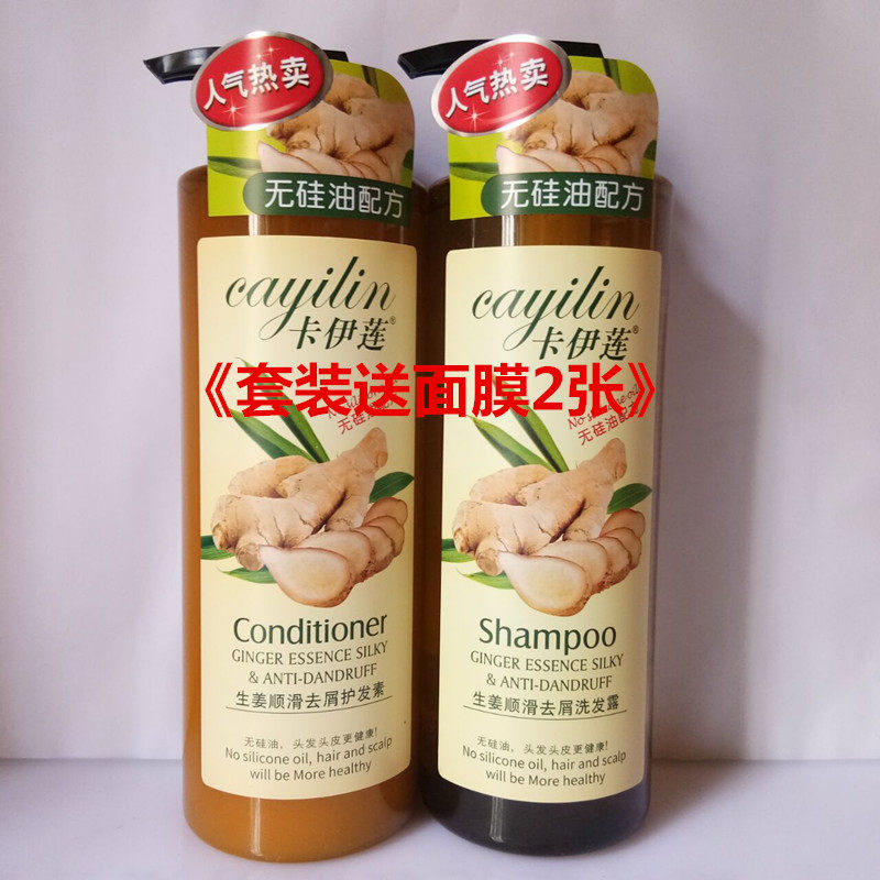 卡伊莲生姜顺滑去屑洗发露焗油滋养护发素增加光泽修护干枯包邮