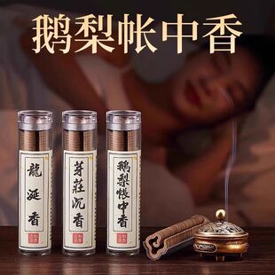 无粘粉小祥云盘香鹅梨帐中香卧房安寝好眠印度老山檀香醇正天然香
