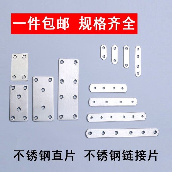 不锈钢角码修复片直片木板桌椅固定角码角铁连接件一字直片铁片平,基础建材,层板拖,淘宝优惠券,粉丝福利购,淘宝优惠卷