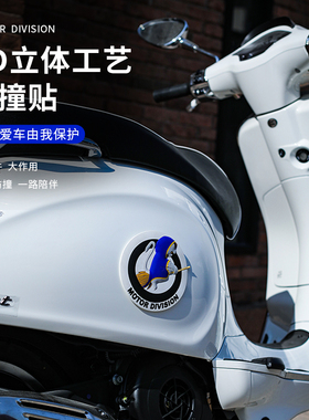 适用于标致姜戈车身防撞车贴vespa冲刺150春天300保护贴改装配件