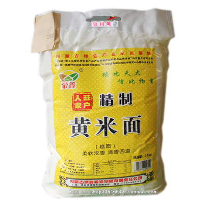 内蒙特产黍子优质油炸杂粮黄米面